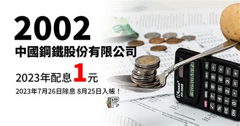 中鋼配息2022